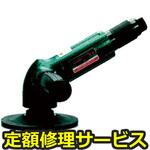 NSG-180XC(修理) 【修理】NPK サンダ 180mm用 15307(日本ニューマチック工業)NSG-180XC(修理) 修理