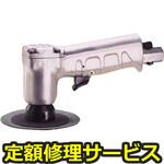DS-4(修理) 【修理】ディスクサンダー(空研)DS-4(修理) 修理