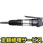 SP-1460FC(修理) 【修理】フラックスチッパー(エス・ピー・エアー)SP-1460FC(修理) 修理