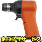 FRH-3-2(修理) 【修理】ベビーハンマ丸型(不二空機)FRH-3-2(修理) 修理