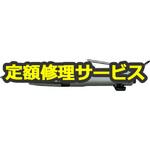 US-5(修理) 【修理】クッションクラッチスクリュドライバ(瓜生製作)US-5(修理) 修理