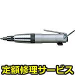 US-5(修理) 【修理】クッションクラッチスクリュドライバ(瓜生製作)US-5(修理) 修理