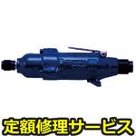 ND-6HS(X)(修理) 【修理】NPK インパクトドライバ 6～8mm用 ストレート ビットXタイプ 20219(日本ニューマチック工業)修理)ND-6HS(X)(修理) 修理