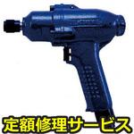 ND-6HPA(X)(修理) 【修理】NPK インパクトドライバ 6～8mm用 ビットXタイプ 20221(日本ニューマチック工業)修理)ND-6HPA(X)(修理) 修理