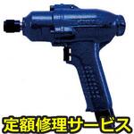 ND-6HPA(Y)(修理) 【修理】NPK インパクトドライバ 6～8mm用 ビットYタイプ 20222(日本ニューマチック工業)修理)ND-6HPA(Y)(修理) 修理