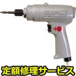 YD-65PTZ(修理) 【修理】インパクトドライバ(ヨコタ工業)YD-65PTZ(修理) 修理