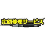 YD-400SC(修理) 【修理】クラッチドライバ(ヨコタ工業)YD-400SC(修理) 修理
