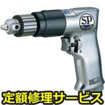 SP-1525 (アナアケノウリョク 10MM)(修理) 【修理】エアードリル10mm(正逆回転機構付)(エス・ピー・エアー)修理)SP-1525 (アナアケノウリョク 10MM)(修理) 修理