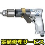 SP-1527(修理) 【修理】エアードリル13mm(正逆回転機構付)(エス・ピー・エアー)SP-1527(修理) 修理