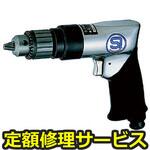 SI-5300A(修理) 【修理】SI エアードリル(信濃(SHINANO))SI-5300A(修理) 修理