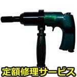 NRT-10H(修理) 【修理】NPK エアータッパ 10mm(日本ニューマチック工業)NRT-10H(修理) 修理