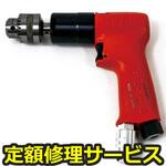 FRD-5P-1(修理) 【修理】不二 ドリル(不二空機)FRD-5P-1(修理) 修理