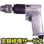 KDR-901R(修理) 【修理】エアードリル(10mm能力・正逆回転タイプ)(空研)KDR-901R(修理) 修理
