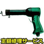 NBH-400(修理) 【修理】NPK オートチゼラ 30070(日本ニューマチック工業)NBH-400(修理) 修理