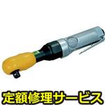 SI-1325A(修理) 【修理】SI ラチェットレンチ(信濃(SHINANO))SI-1325A(修理) 修理