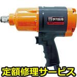 SP-7150A-V8(修理) 【修理】エアインパクトレンチ(エス・ピー・エアー)SP-7150A-V8(修理) 修理