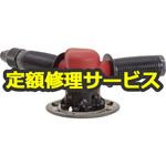 SI-4011(修理) 【修理】エアエッジカッター(信濃(SHINANO))SI-4011(修理) 修理
