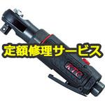JAR331(修理) 【修理】エアミニラチェットレンチ(KTC)JAR331(修理) 修理