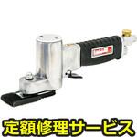 U-71(修理) 【修理】チップサンダー(U-TOOLS (埼玉精機))U-71(修理) 修理