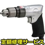58062(修理) 【修理】エアードリル(SIGNET(シグネット))58062(修理) 修理