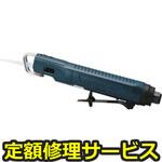 65125(修理) 【修理】エアーソー(SIGNET(シグネット))65125(修理) 修理