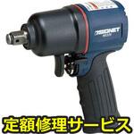 65331(修理) 【修理】1/2SQ 軽量コンパクト型エアーインパクトレンチ(SIGNET(シグネット))65331(修理) 修理