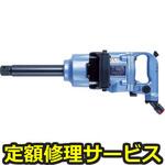 MI-3800GL(修理) 【修理】軽量・大型インパクトレンチ ロングシャンク(東空販売)MI-3800GL(修理) 修理