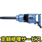 MI-4500GL(修理) 【修理】大型インパクトレンチ ロングシャンク(東空販売)MI-4500GL(修理) 修理