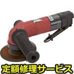 SI-AG4H-A2PJ(修理) 【修理】エアアングルグラインダー(信濃(SHINANO))SI-AG4H-A2PJ(修理) 修理