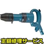 AA-1ASP(H)(修理) 【修理】チッパ(角込み)(日本ニューマチック工業)修理)AA-1ASP(H)(修理) 修理