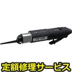 SP-7610(修理) 【修理】レシプロソー(エス・ピー・エアー)SP-7610(修理) 修理