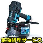 AN935HM(修理) 【修理】高圧エア釘打(マキタ)AN935HM(修理) 修理