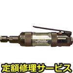 MRA-PG50290N(修理) 【修理】MRA エアグラインダ(ムラキ)MRA-PG50290N(修理) 修理