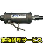 MRA-PG40103(修理) 【修理】MRA エアグラインダ(ムラキ)MRA-PG40103(修理) 修理