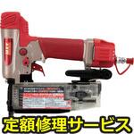 HA-50P3(D)(修理) 【修理】高圧釘打機(マックス)修理)HA-50P3(D)(修理) 修理