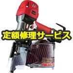HN-90N4(D)(修理) 【修理】高圧釘打機(スーパーネイラ)(マックス)修理)HN-90N4(D)(修理) 修理
