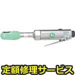 U-220(修理) 【修理】スルーラチェットレンチ(U-TOOLS (埼玉精機))U-220(修理) 修理