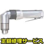 U-500AH(修理) 【修理】10mm アングルエアドリル(U-TOOLS (埼玉精機))U-500AH(修理) 修理