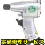 U-825(修理) 【修理】6.35mm角インパクトドライバー(U-TOOLS (埼玉精機))U-825(修理) 修理