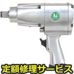 U-156(修理) 【修理】19mmインパクトレンチ(ピンクラッチ方式)(U-TOOLS (埼玉精機))U-156(修理) 修理