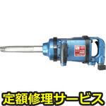 U-145S(修理) 【修理】25.4mmインパクトレンチ(ピンレスワンハンマー方式)(U-TOOLS (埼玉精機))U-145S(修理) 修理