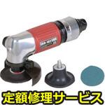U-102GR(修理) 【修理】ベビーアングルグラインダーΦ50mm用 ロータリー方式(U-TOOLS (埼玉精機))U-102GR(修理) 修理