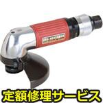 U-104SR(修理) 【修理】ジスクグラインダーΦ100用(軽研削用)ロータリー方式(U-TOOLS (埼玉精機))U-104SR(修理) 修理