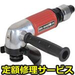 U-104GR(修理) 【修理】グラインダーΦ100用(軽・中研削用) ロータリー式(U-TOOLS (埼玉精機))U-104GR(修理) 修理