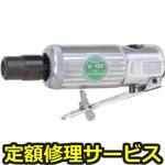 U-125(修理) 【修理】ベビーダイグラインダーΦ6(U-TOOLS (埼玉精機))U-125(修理) 修理