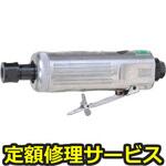 U-130C(修理) 【修理】ダイグラインダーΦ6(後方排気)(U-TOOLS (埼玉精機))U-130C(修理) 修理