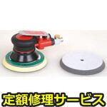 U-551MP-MPS(修理) 【修理】ダブルアクションサンダーΦ123mm(専用パット)(U-TOOLS (埼玉精機))U-551MP-MPS(修理) 修理