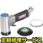U-52(修理) 【修理】ミニダブルアクションサンダーΦ45mm，Φ72mm(パッド、ウールバフ付き)(U-TOOLS (埼玉精機))U-52(修理) 修理