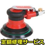 U-55LP(修理) 【修理】ダブルアクションサンダーΦ123mm(U-TOOLS (埼玉精機))U-55LP(修理) 修理
