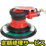 U-56MP(修理) 【修理】ダブルアクションサンダーΦ148mm(U-TOOLS (埼玉精機))U-56MP(修理) 修理